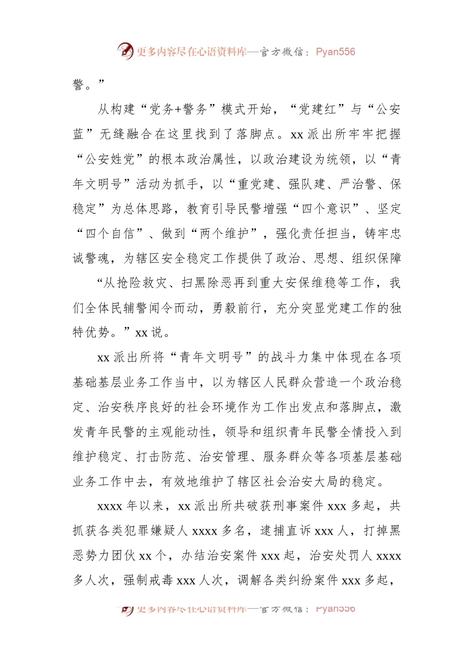创建“全国青年文明号”工作报告（派出所）.docx_第2页