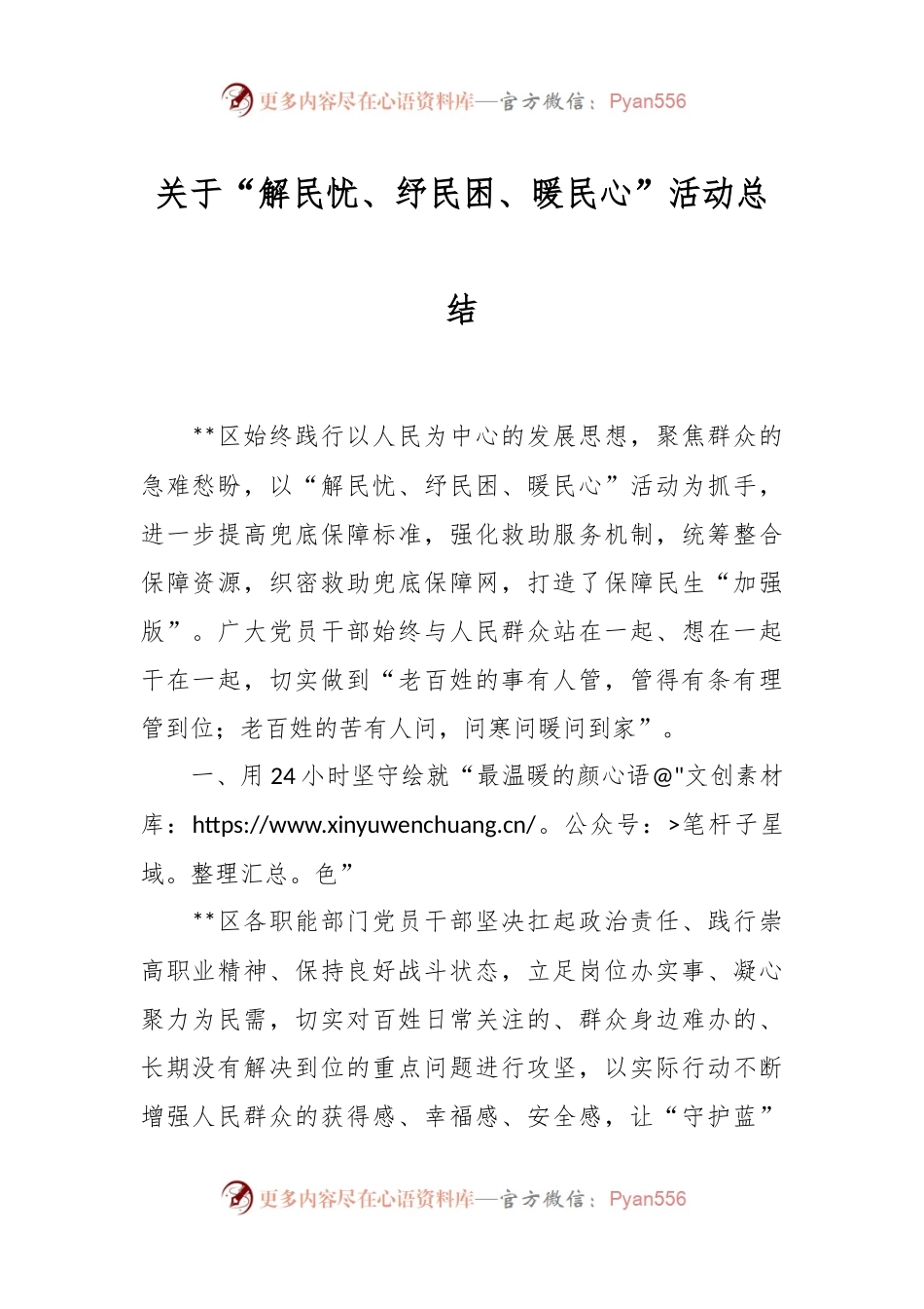 关于“解民忧、纾民困、暖民心”活动总结.docx_第1页