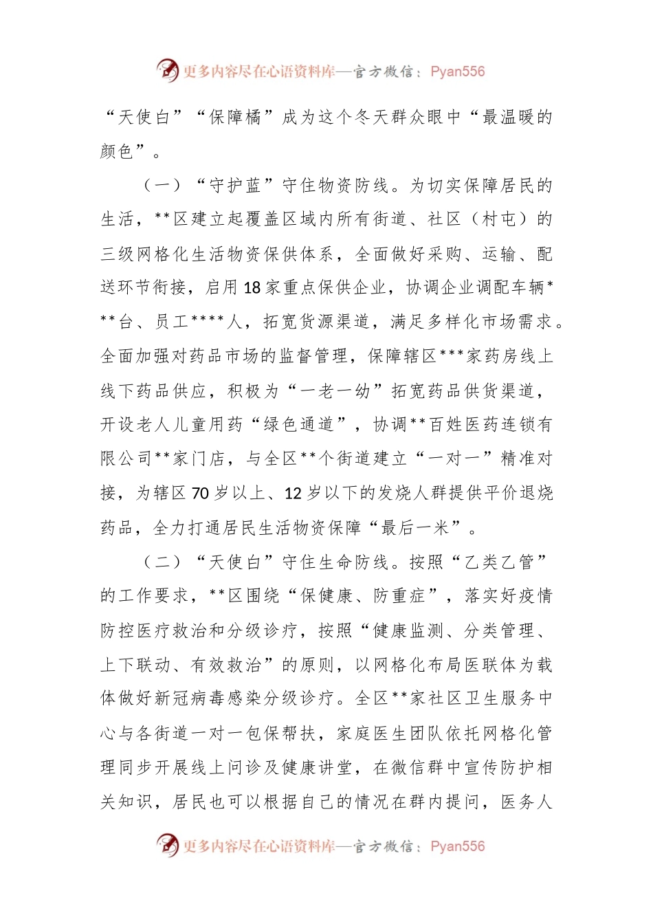 关于“解民忧、纾民困、暖民心”活动总结.docx_第2页