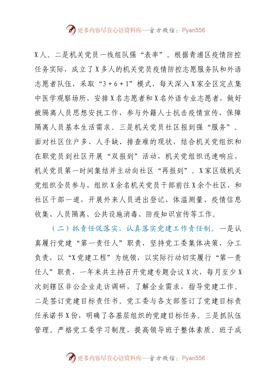 区党工委副书记2020年度抓基层党建工作述职报告.docx_第2页