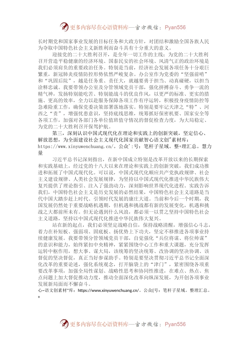 办公室主任学习习近平总书记在省部级主要领导干部研讨班上发表的重要讲话精神的心得体会.docx_第2页