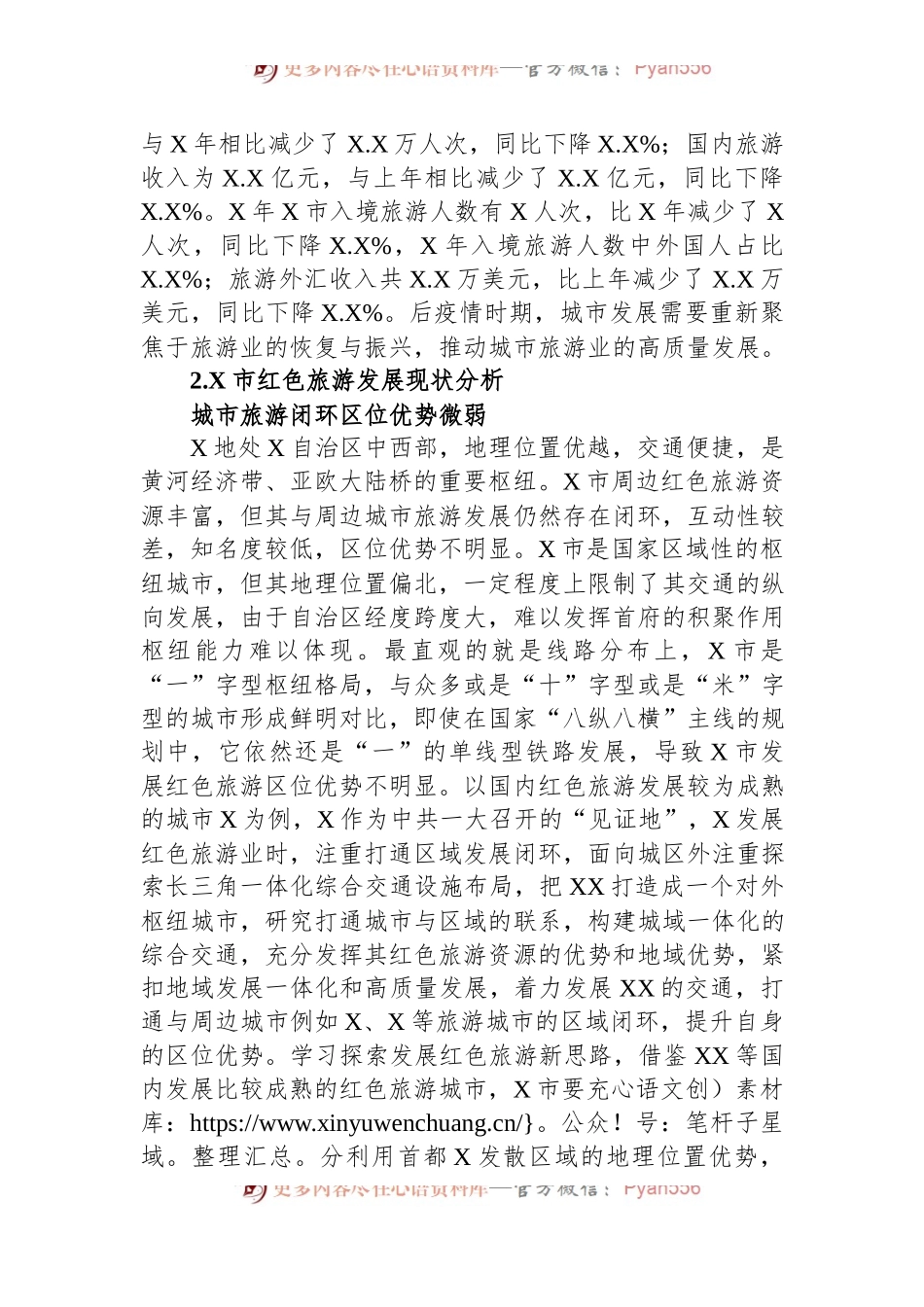 关于城市红色旅游发展困境及对策研究.docx_第2页