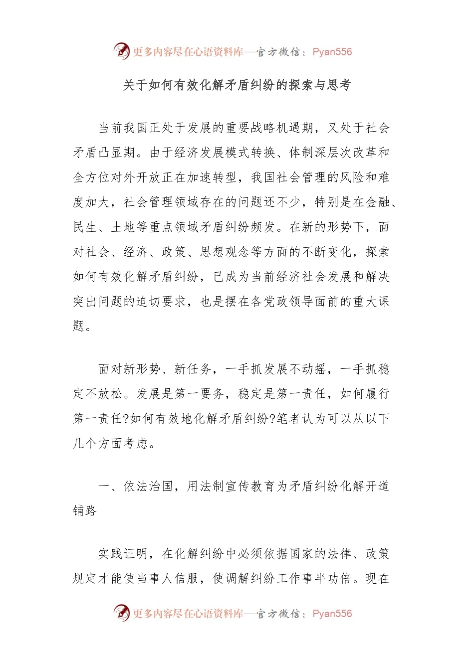 关于如何有效化解矛盾纠纷的探索与思考.docx_第1页