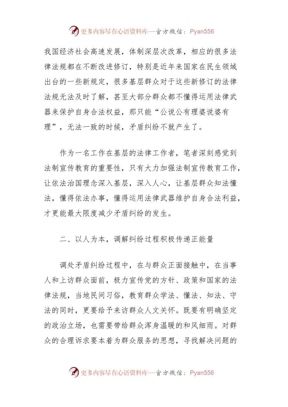 关于如何有效化解矛盾纠纷的探索与思考.docx_第2页
