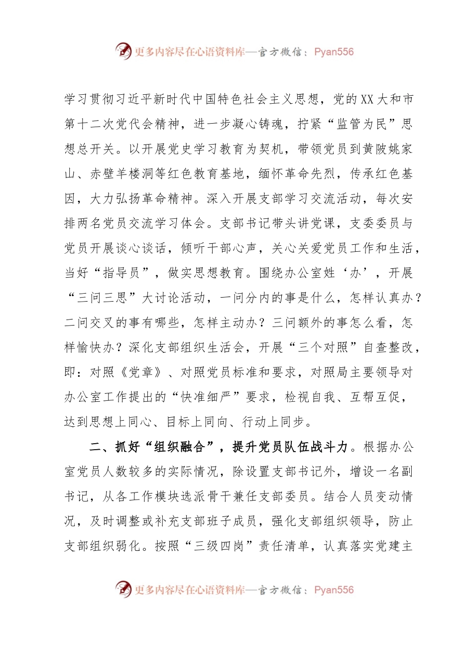 办公室党支部在全市基层党建工作推进会上的汇报材料.docx_第2页