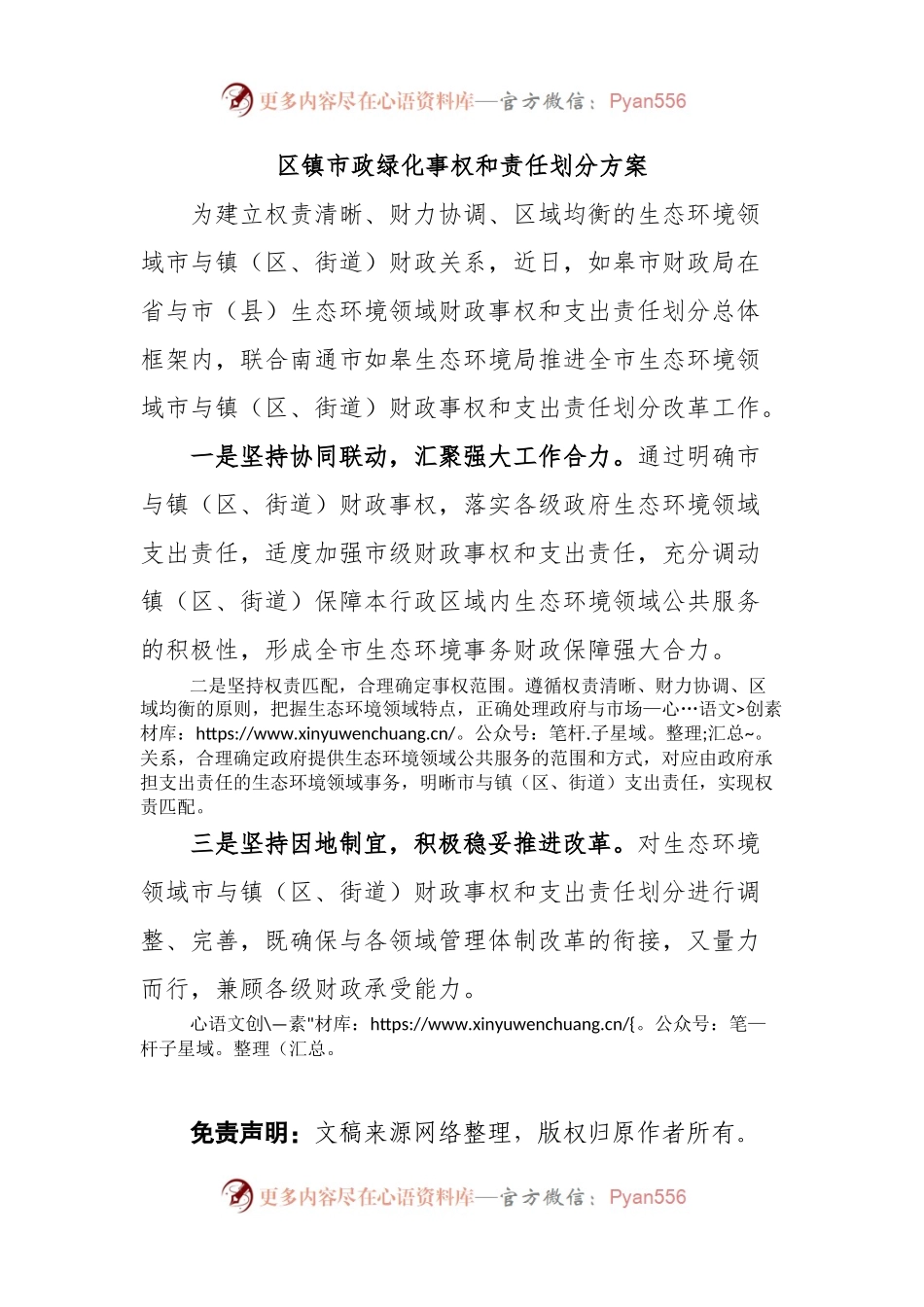 区镇市政绿化事权和责任划分方案.docx_第1页