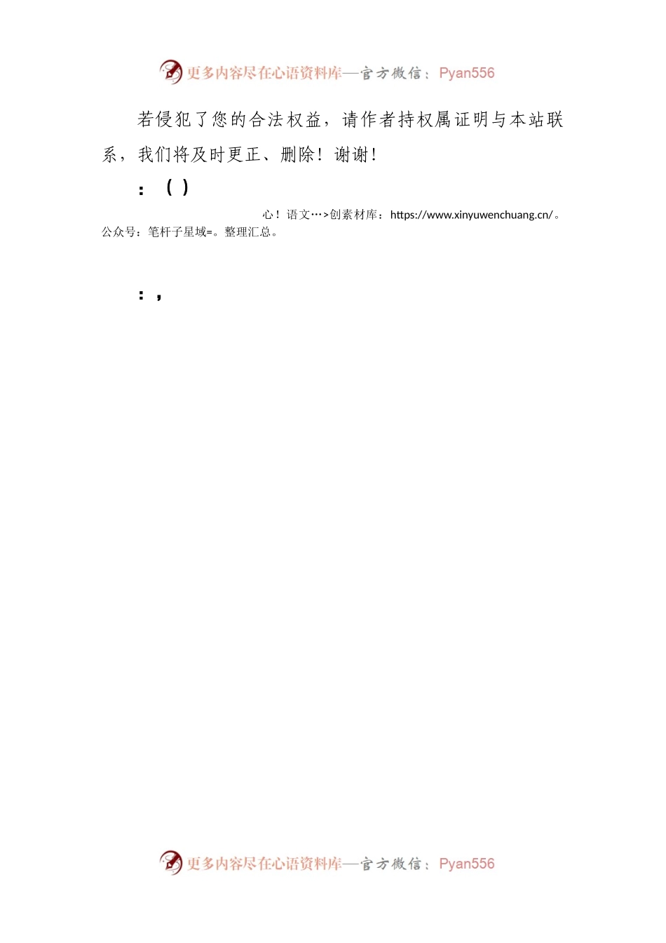 区镇市政绿化事权和责任划分方案.docx_第2页