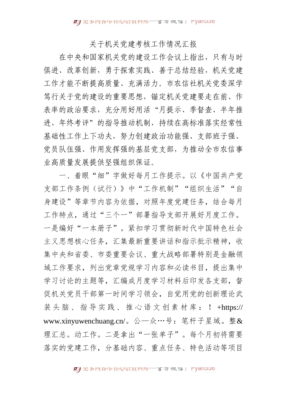 关于机关党建考核工作情况汇报.docx_第1页