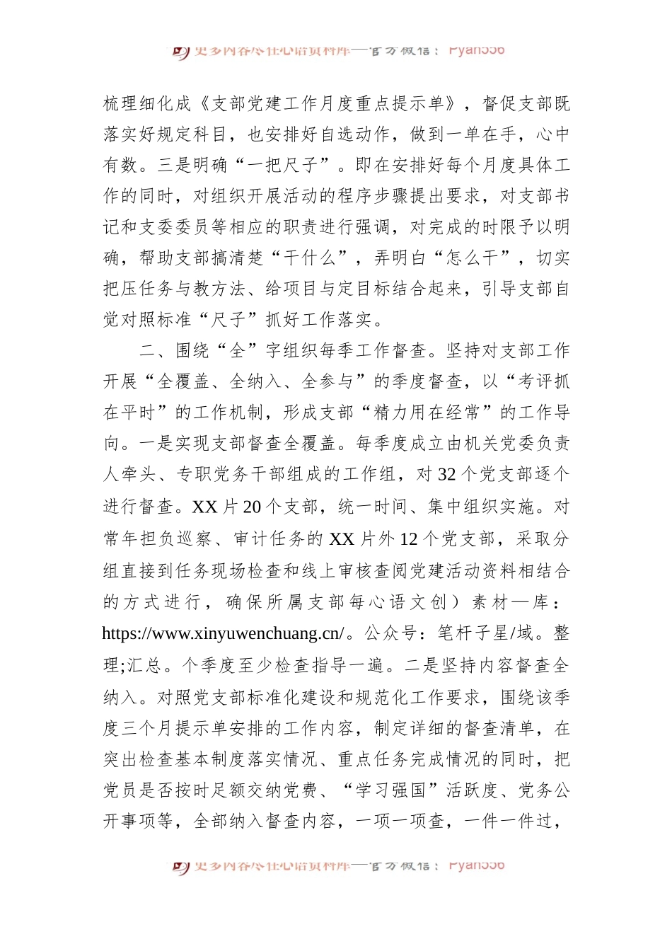 关于机关党建考核工作情况汇报.docx_第2页