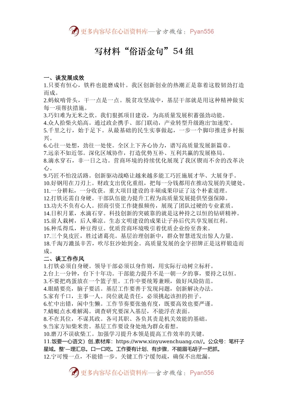 写材料“俗语金句”54组.docx_第1页