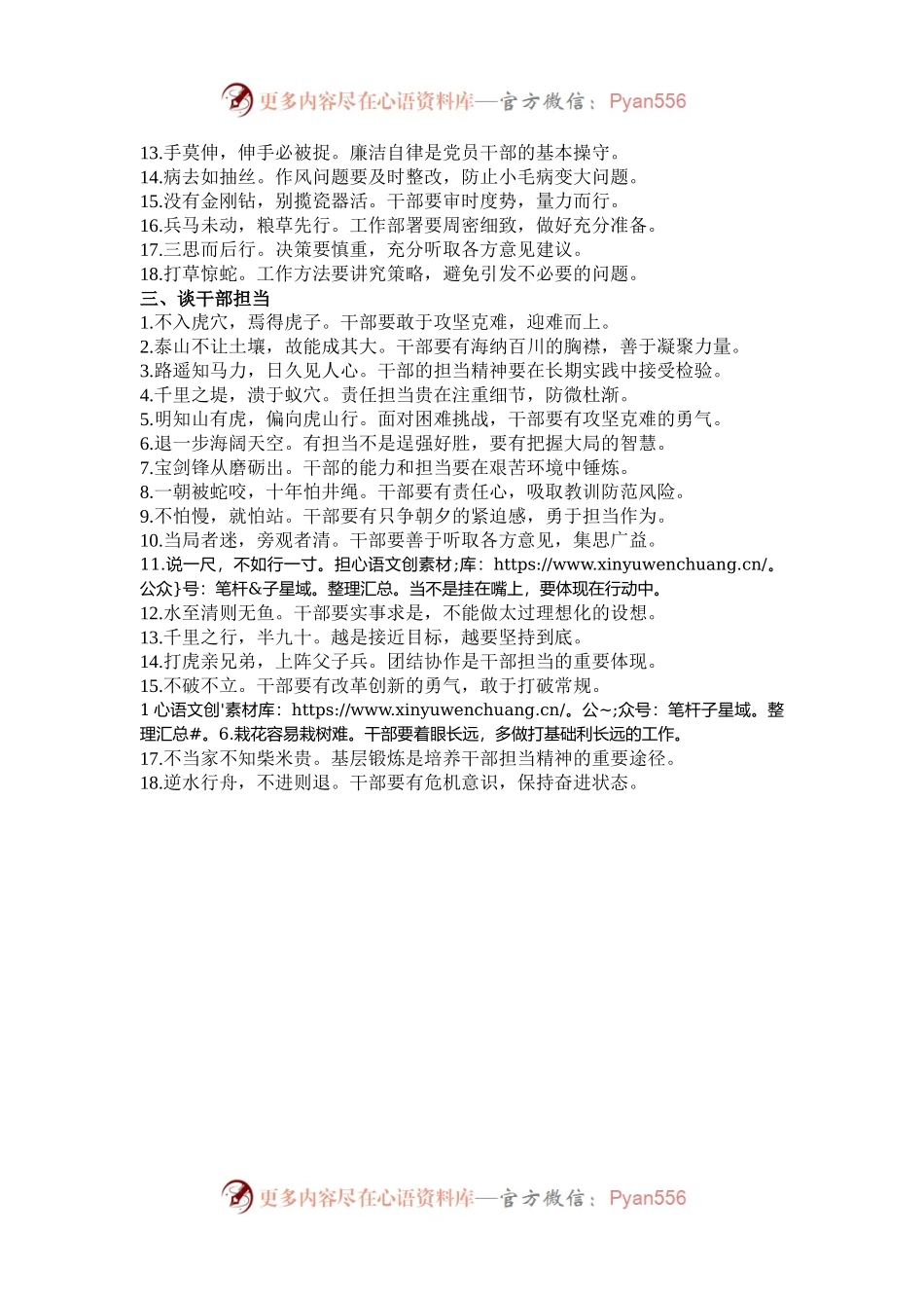写材料“俗语金句”54组.docx_第2页