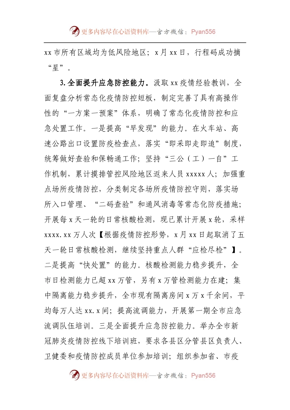 卫生健康委2022年上半年工作总结及下半年工作打算.docx_第2页