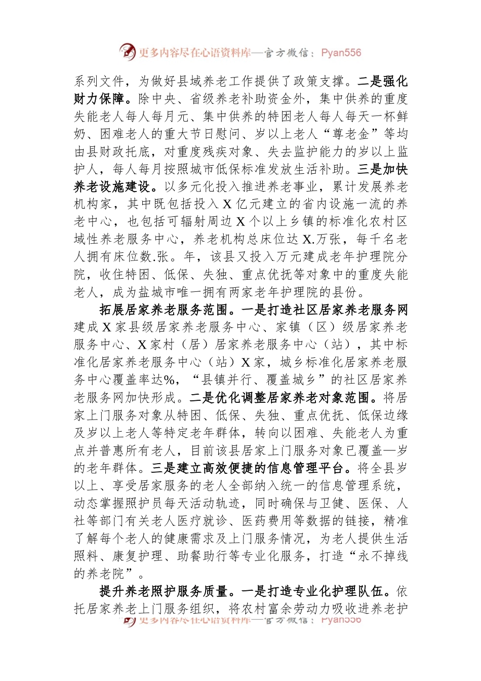 关于加快养老服务体系建设的调研报告.docx_第2页