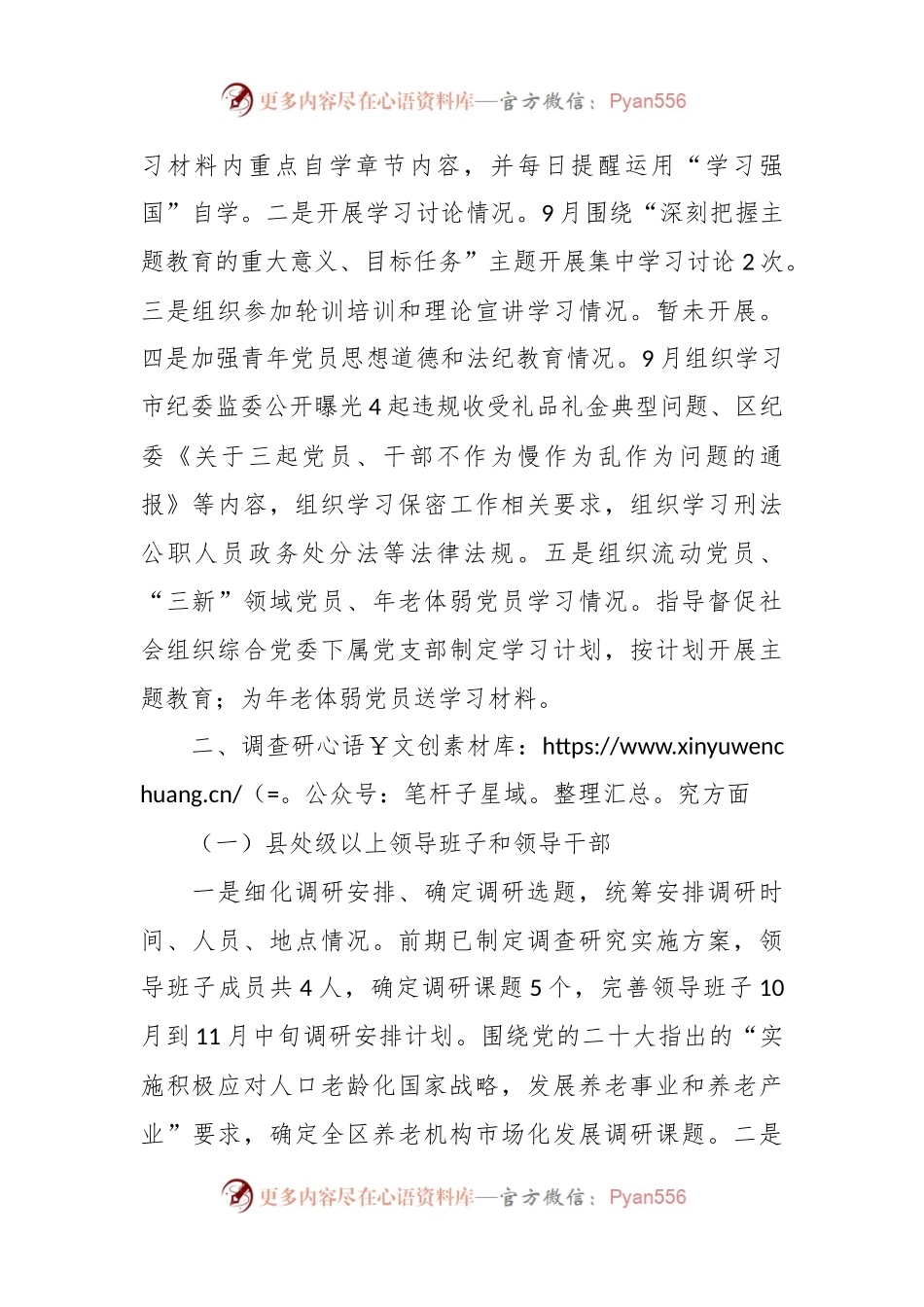 关于民政局主题教育进展情况.docx_第2页