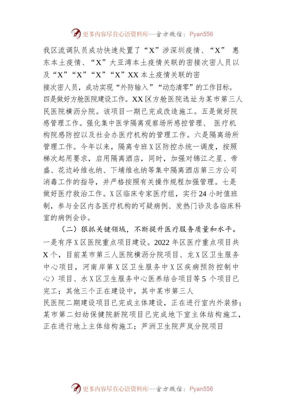 区卫生健康局2022年工作总结和2023年工作计划.docx_第2页