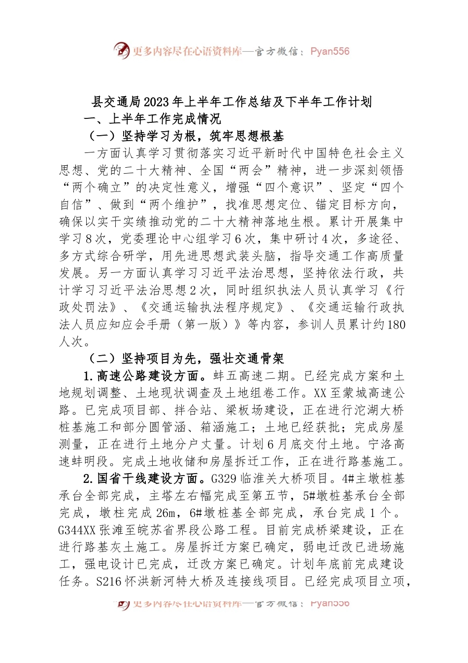 县交通局2023年上半年工作总结及下半年工作计划.docx_第1页