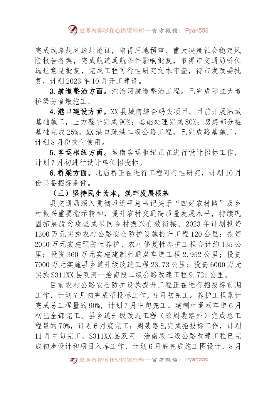 县交通局2023年上半年工作总结及下半年工作计划.docx_第2页