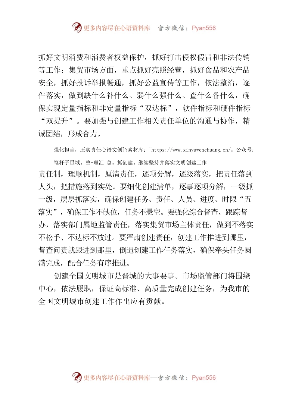 创文表态-紧扣目标任务 狠抓工作落实.docx_第2页