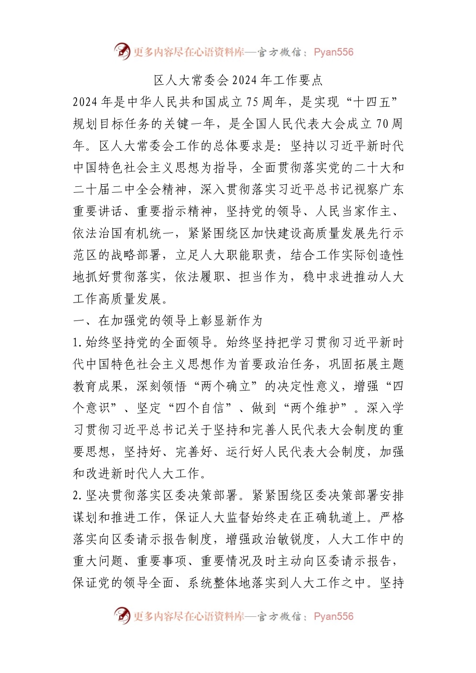 区人大常委会2024年工作要点.docx_第1页