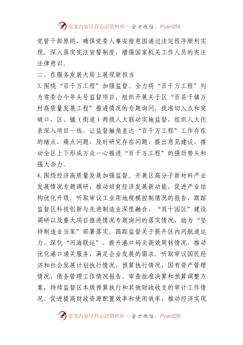 区人大常委会2024年工作要点.docx_第2页