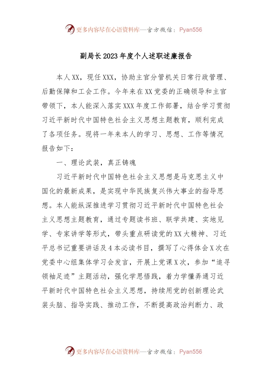 副局长2023年度个人述职述廉报告.docx_第1页