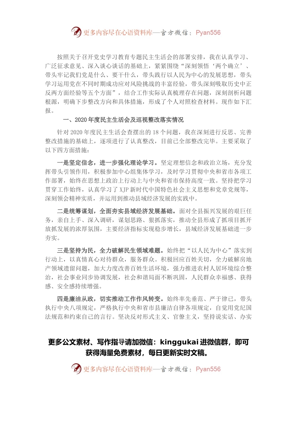 副书记2021年度党史学习教育专题民主生活会对照检查材料.docx_第1页