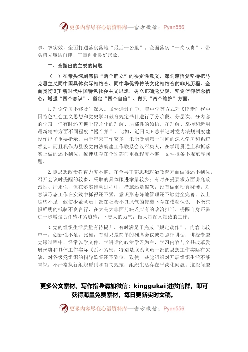 副书记2021年度党史学习教育专题民主生活会对照检查材料.docx_第2页