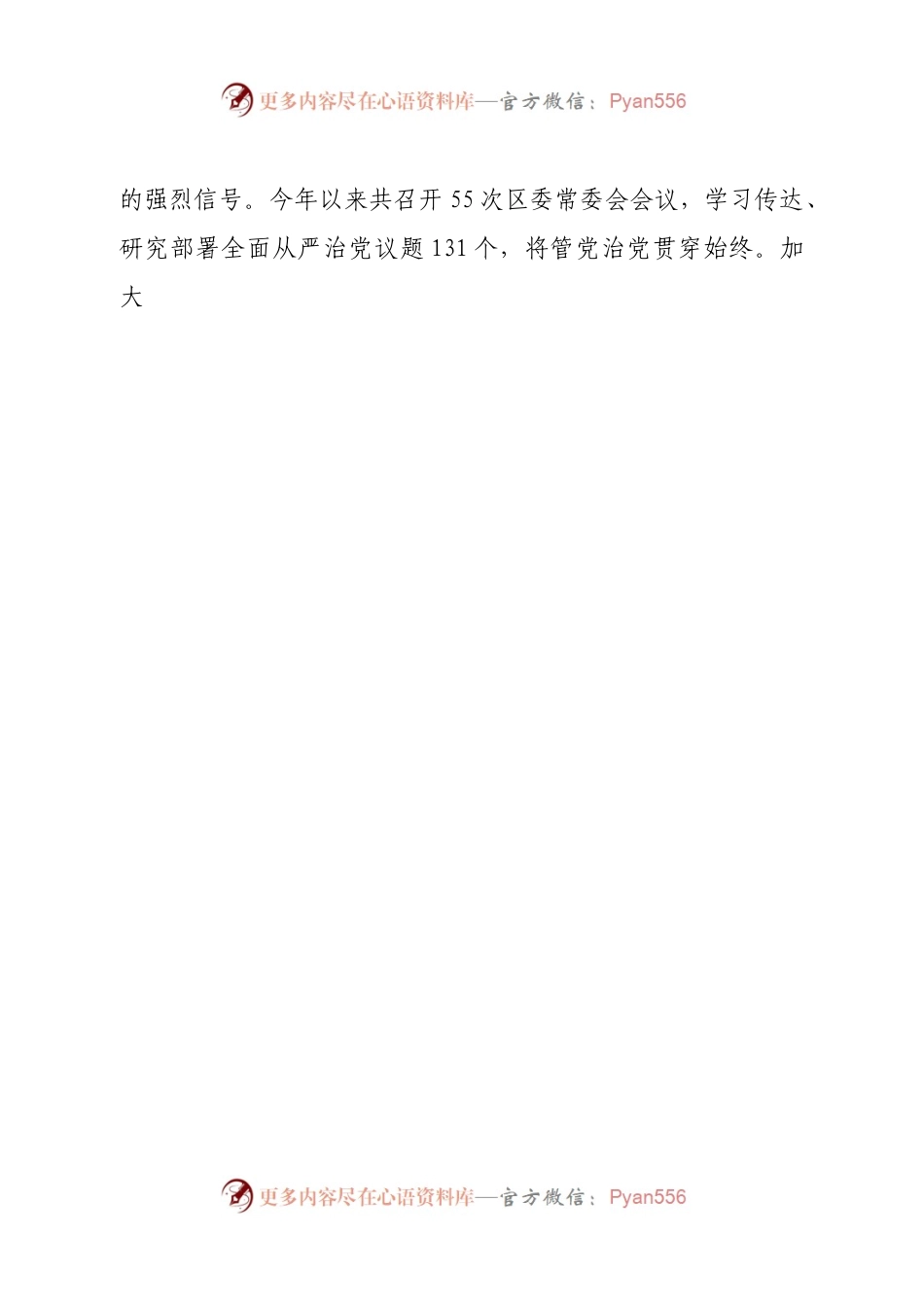区2022年度落实全面从严治党主体责任情况报告.docx_第2页