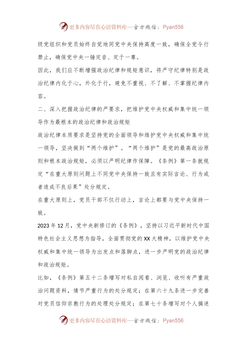 区局书记在党纪学习教育政治纪律专题学习班上的发言.docx_第2页
