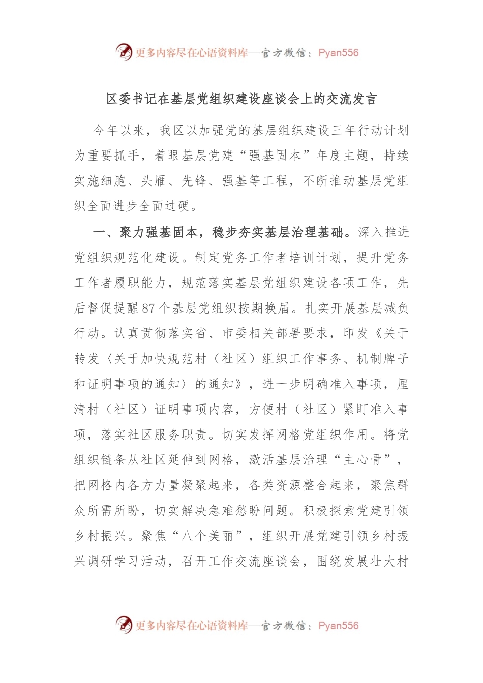 区委书记在基层党组织建设座谈会上的交流发言.docx_第1页