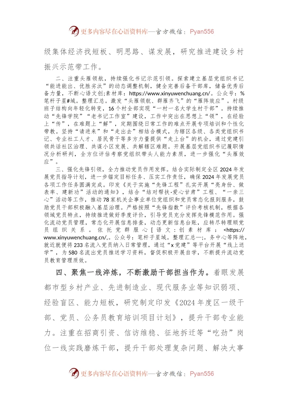 区委书记在基层党组织建设座谈会上的交流发言.docx_第2页