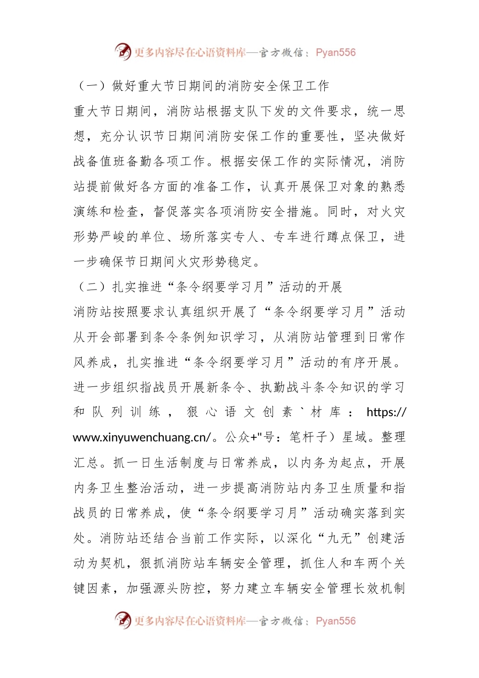 关于消防队伍管理的调研报告.docx_第2页