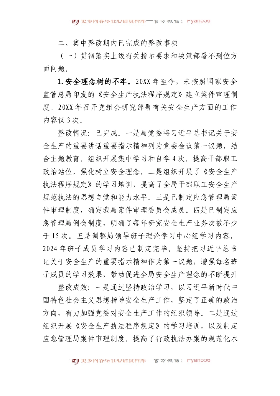 关于某市委巡察组安全生产工作专项巡察反馈问题整改工作完成情况的报告总结.docx_第2页