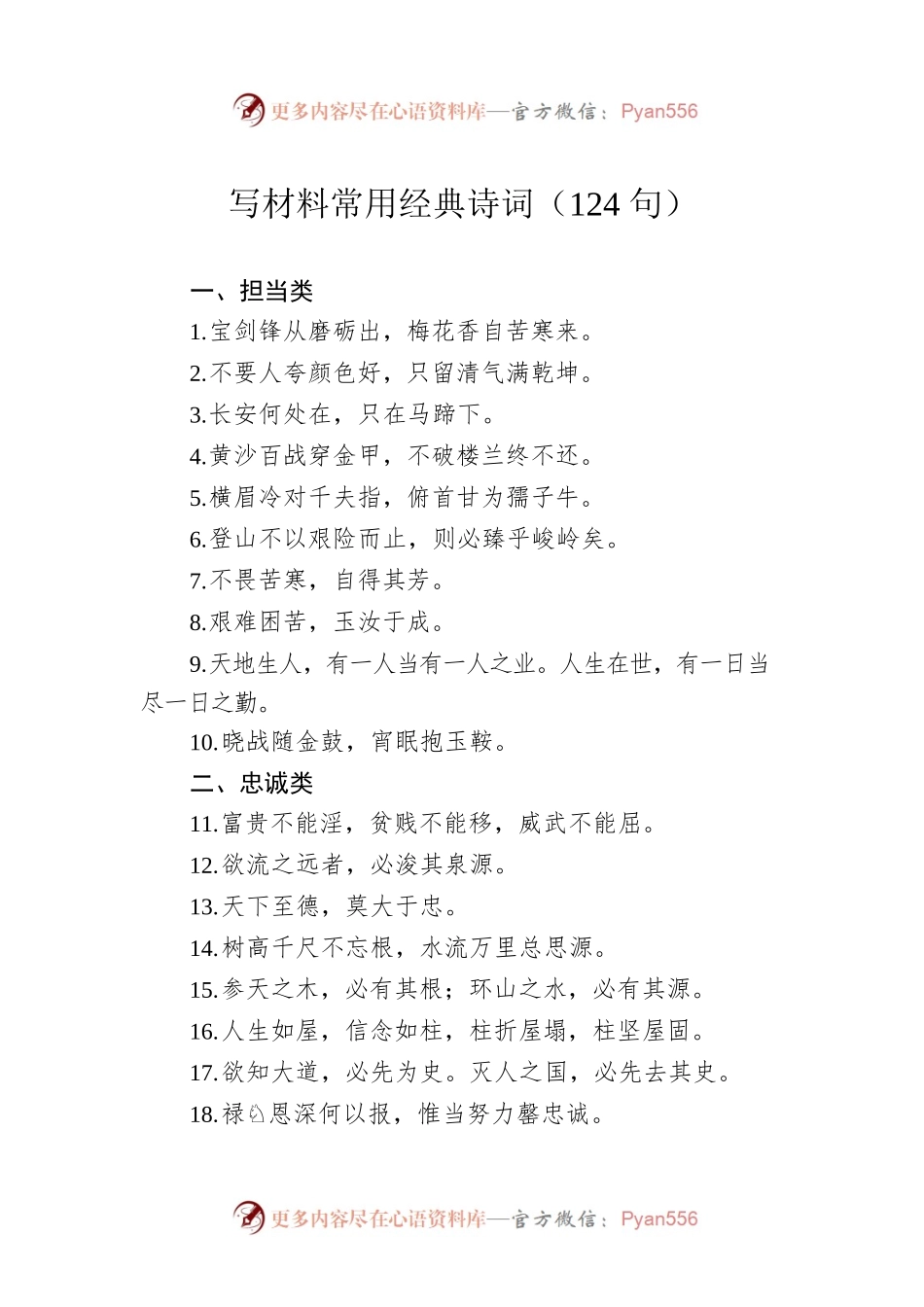 写材料常用经典诗词（124句）.docx_第1页