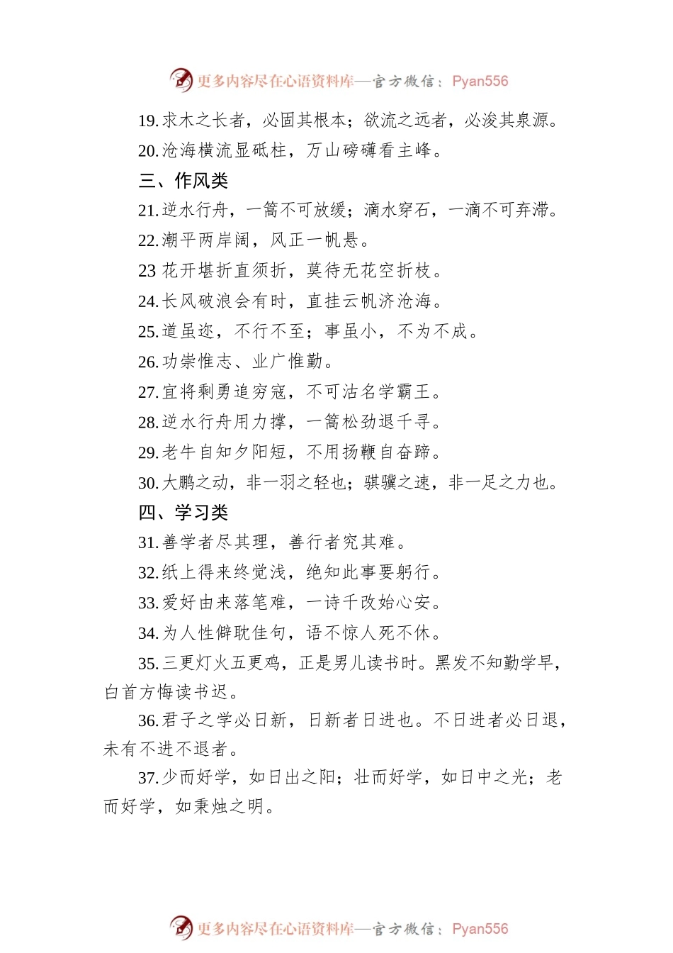 写材料常用经典诗词（124句）.docx_第2页
