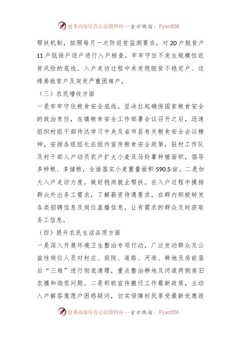 关于驻村帮扶工作队2023年3月份工作汇报.docx_第2页