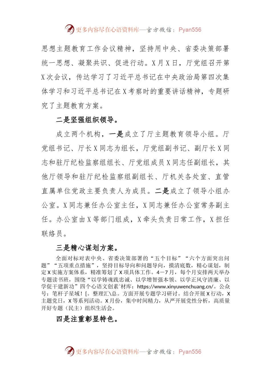 厅党组2023年主题教育开展情况汇报材料.docx_第2页