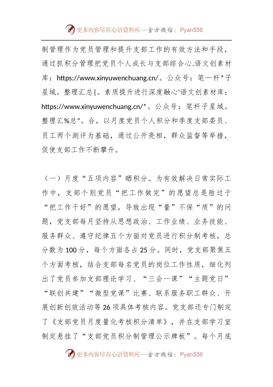 关于实施“5＋2”积分制激发党员新活力.docx_第2页