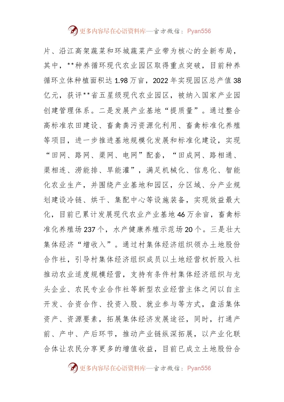 关于探索基层治理发展新路径工作经验材料.docx_第2页