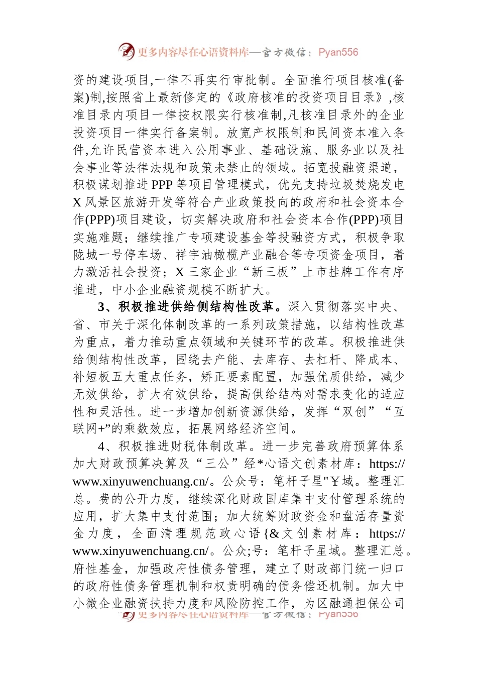 区持续深化改革和转变政风情况汇报.docx_第2页