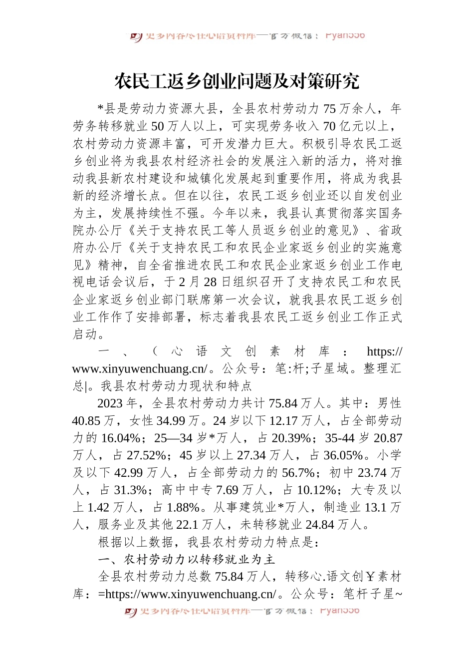 农民工返乡创业问题及对策研究.docx_第1页