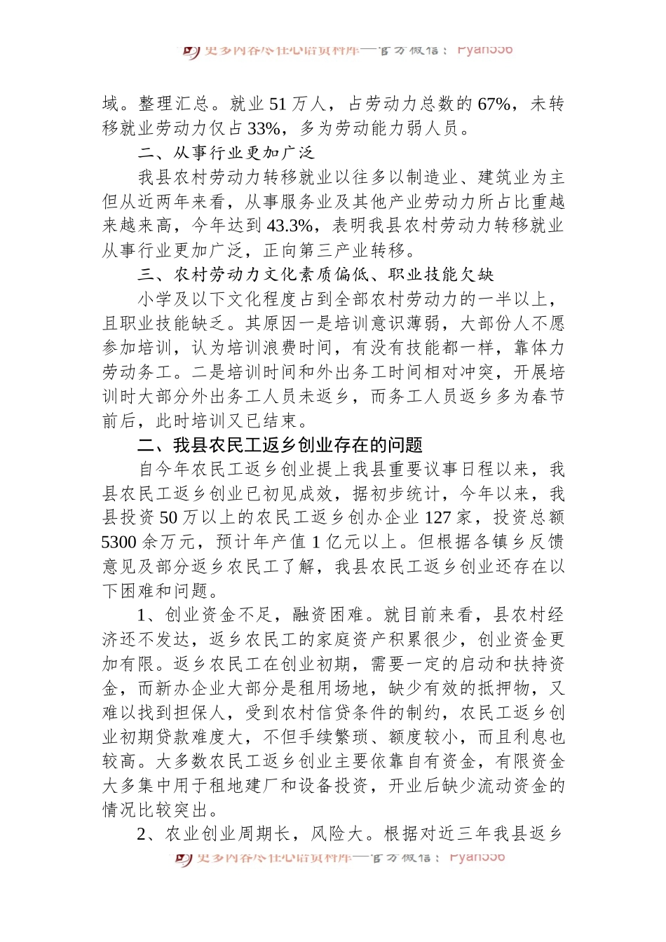 农民工返乡创业问题及对策研究.docx_第2页