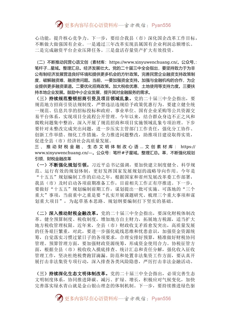 副区（市）长对学习贯彻党的二十届三中全会精神的交流发言.docx_第2页