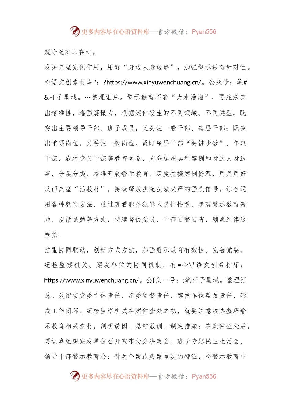 加强警示教育 让党员干部受警醒明底线知敬畏.docx_第2页