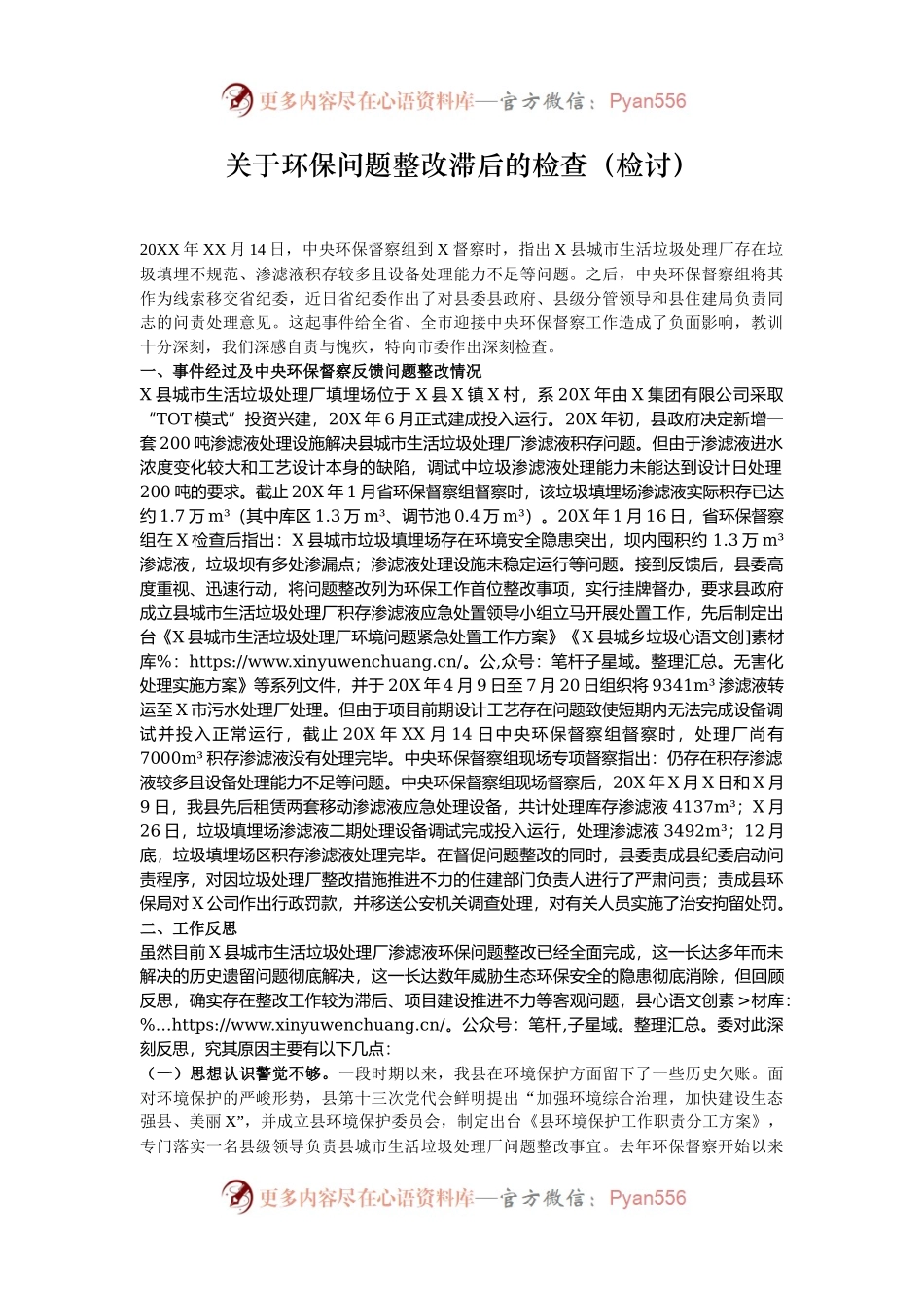 关于环保问题整改滞后的检查（检讨）.docx_第1页