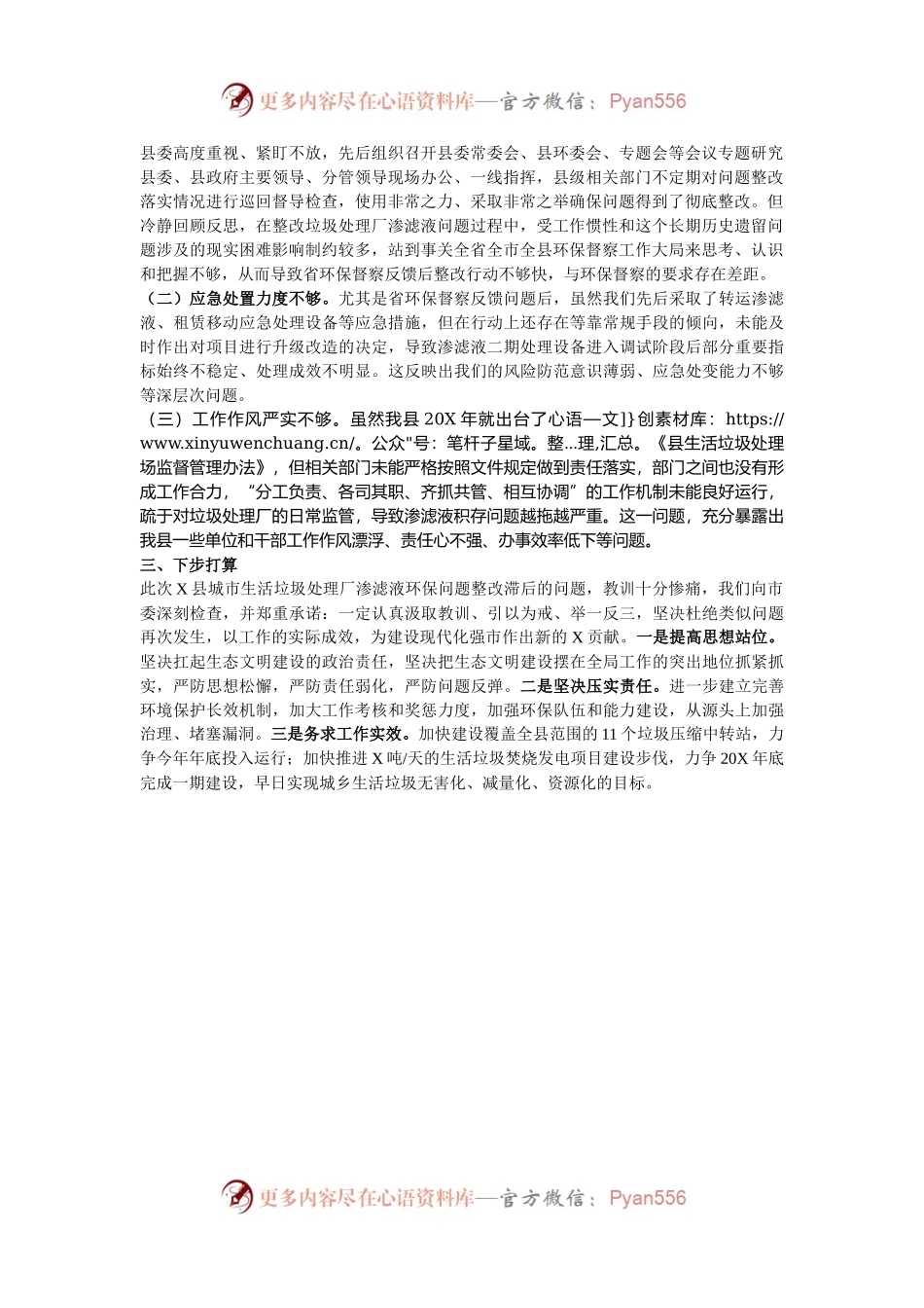 关于环保问题整改滞后的检查（检讨）.docx_第2页