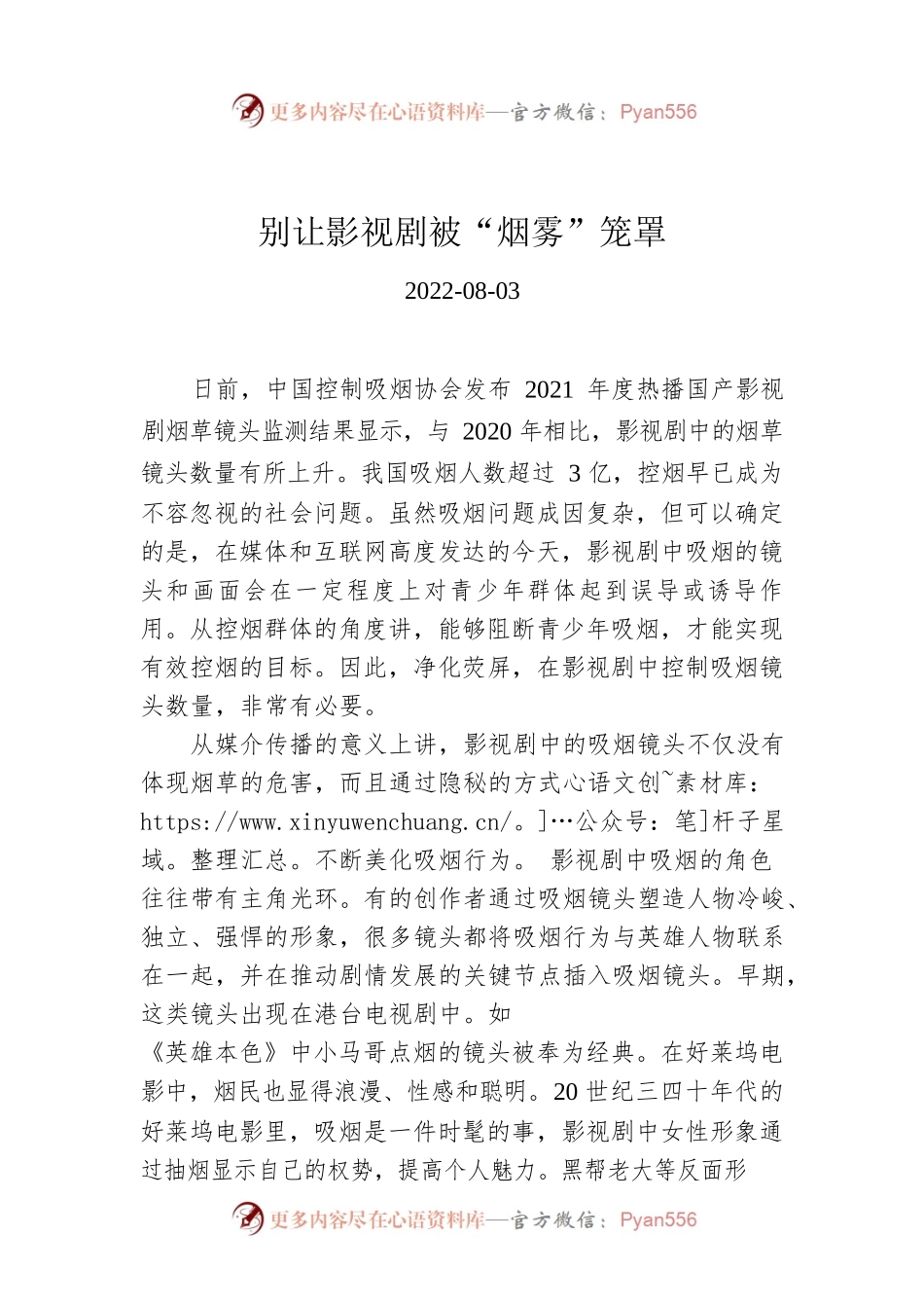 别让影视剧被“烟雾”笼罩.docx_第1页