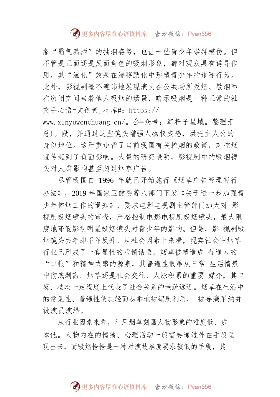 别让影视剧被“烟雾”笼罩.docx_第2页