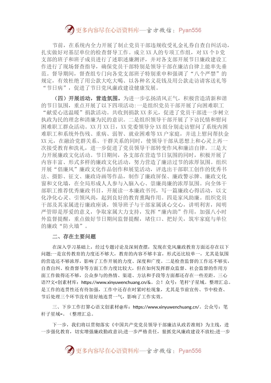 关于中秋、国庆期间加强党风廉政建设工作情况的总结报告.docx_第1页