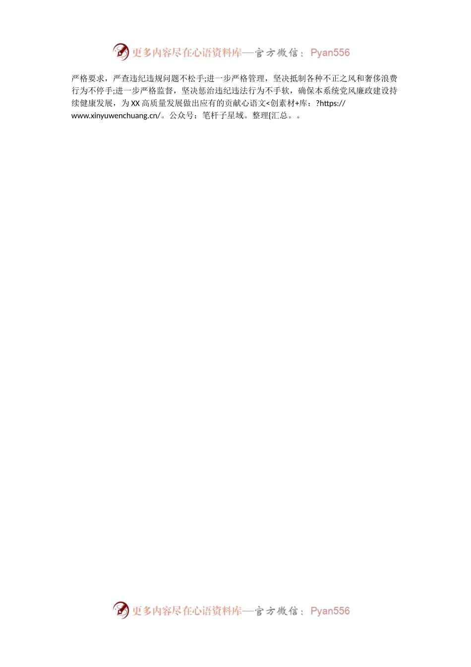 关于中秋、国庆期间加强党风廉政建设工作情况的总结报告.docx_第2页